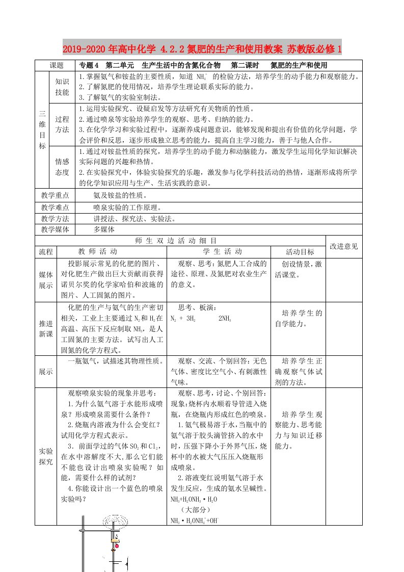 2019-2020年高中化学