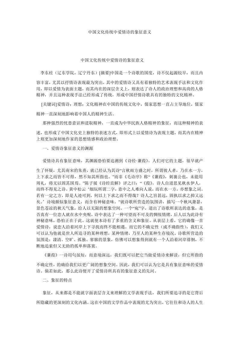 传统文化中国文化传统中爱情诗的象征意义