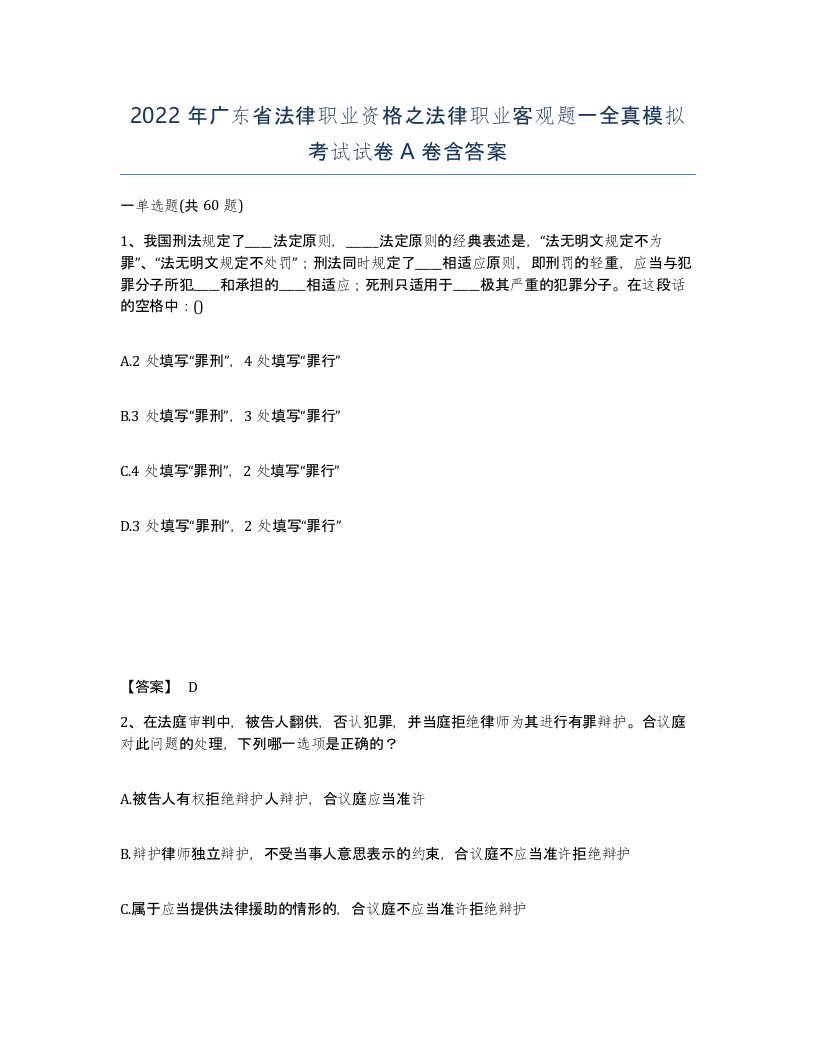 2022年广东省法律职业资格之法律职业客观题一全真模拟考试试卷A卷含答案