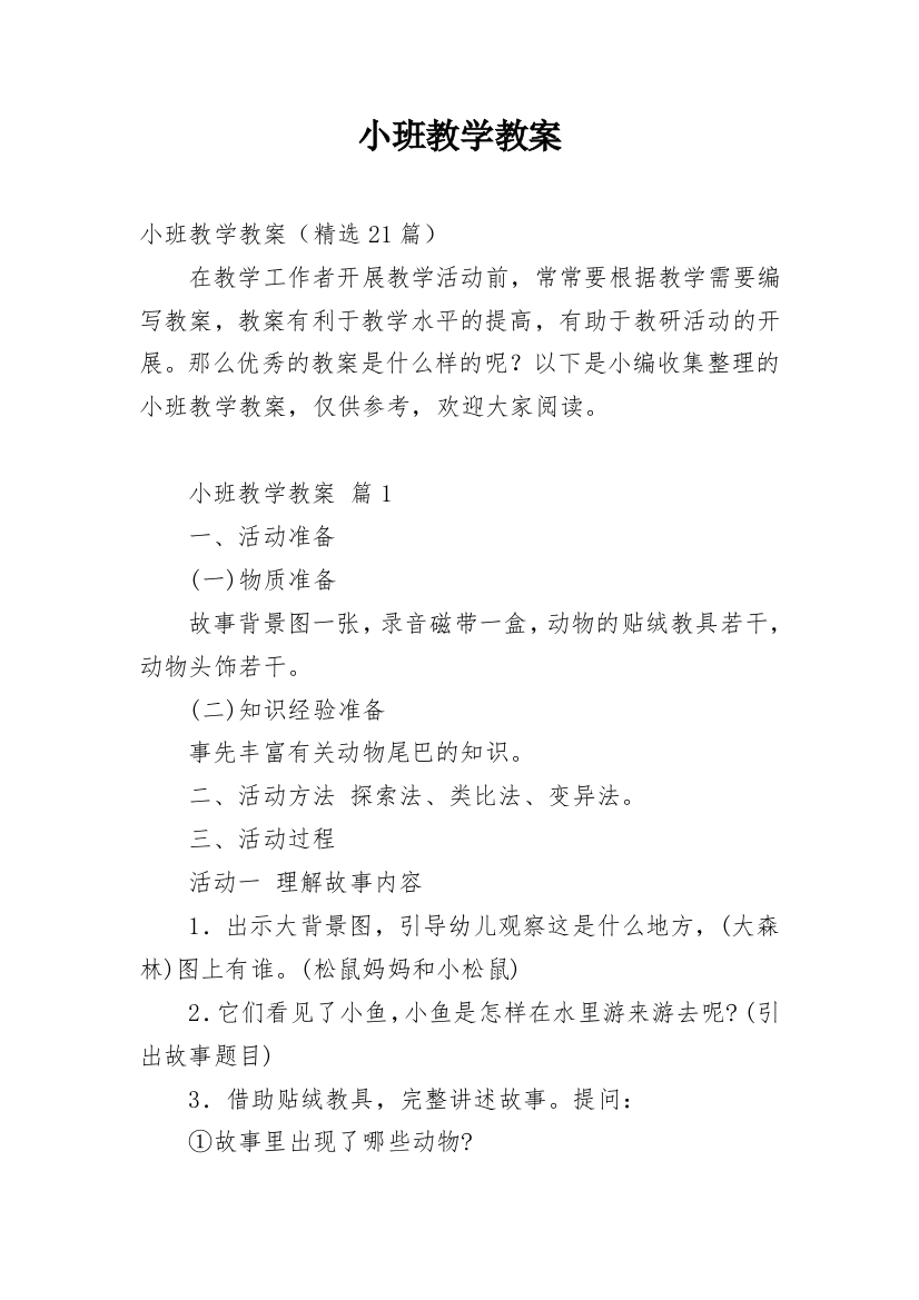 小班教学教案_4