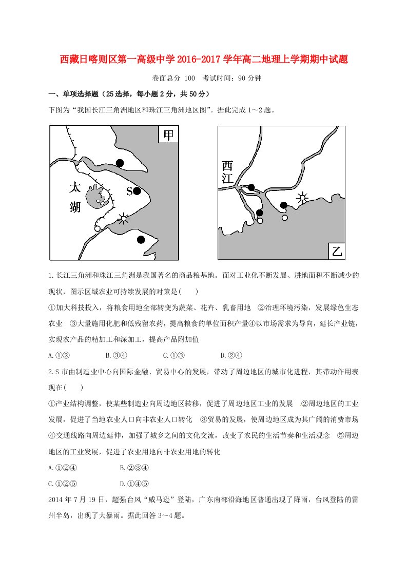 高二地理上学期期中试题77