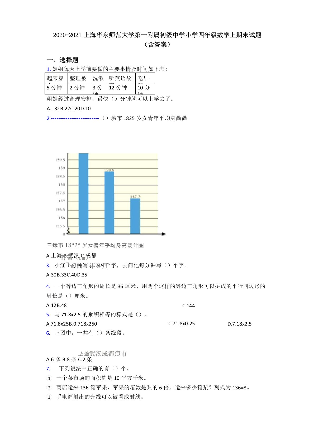 2020-2021上海