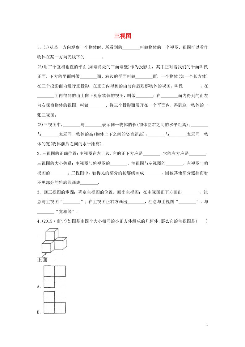 九年级数学下册第二十九章投影与视图29.2三视图习题2新版新人教版