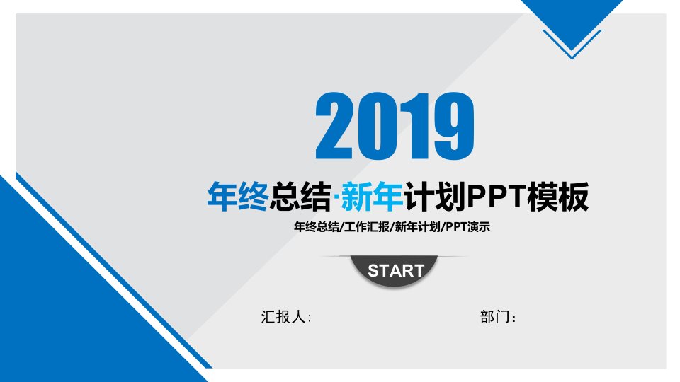 2019年终总结报告PPT(PPT44页)