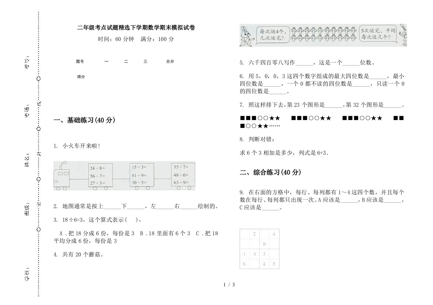 二年级考点试题精选下学期数学期末模拟试卷