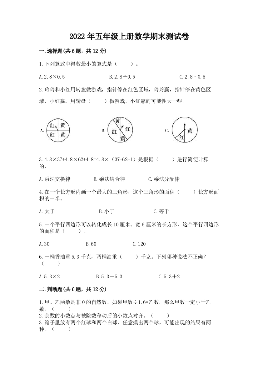 2022年五年级上册数学期末测试卷带答案（轻巧夺冠）