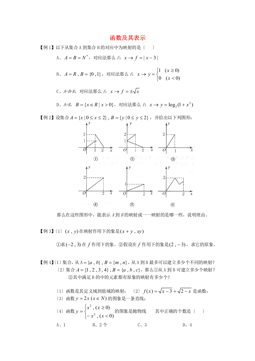 函数及其表示