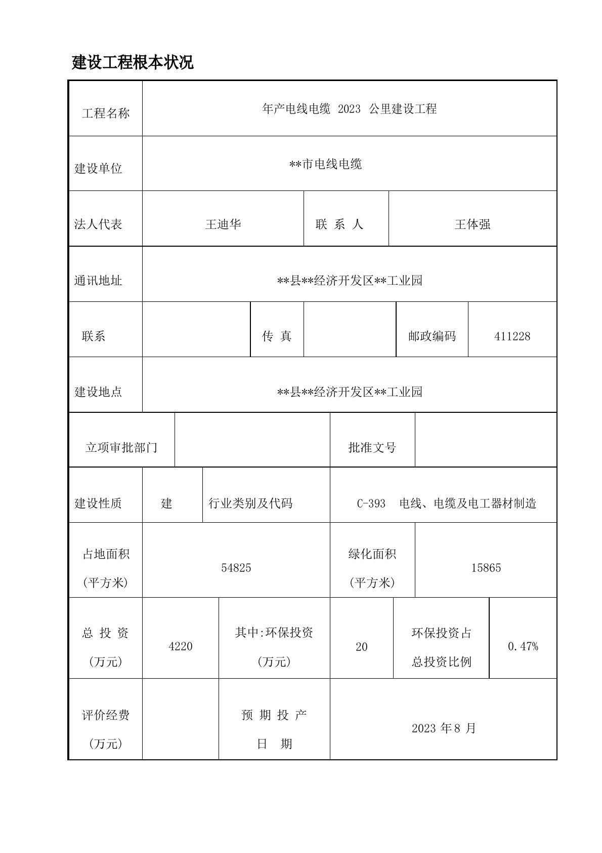 电线电缆生产报告