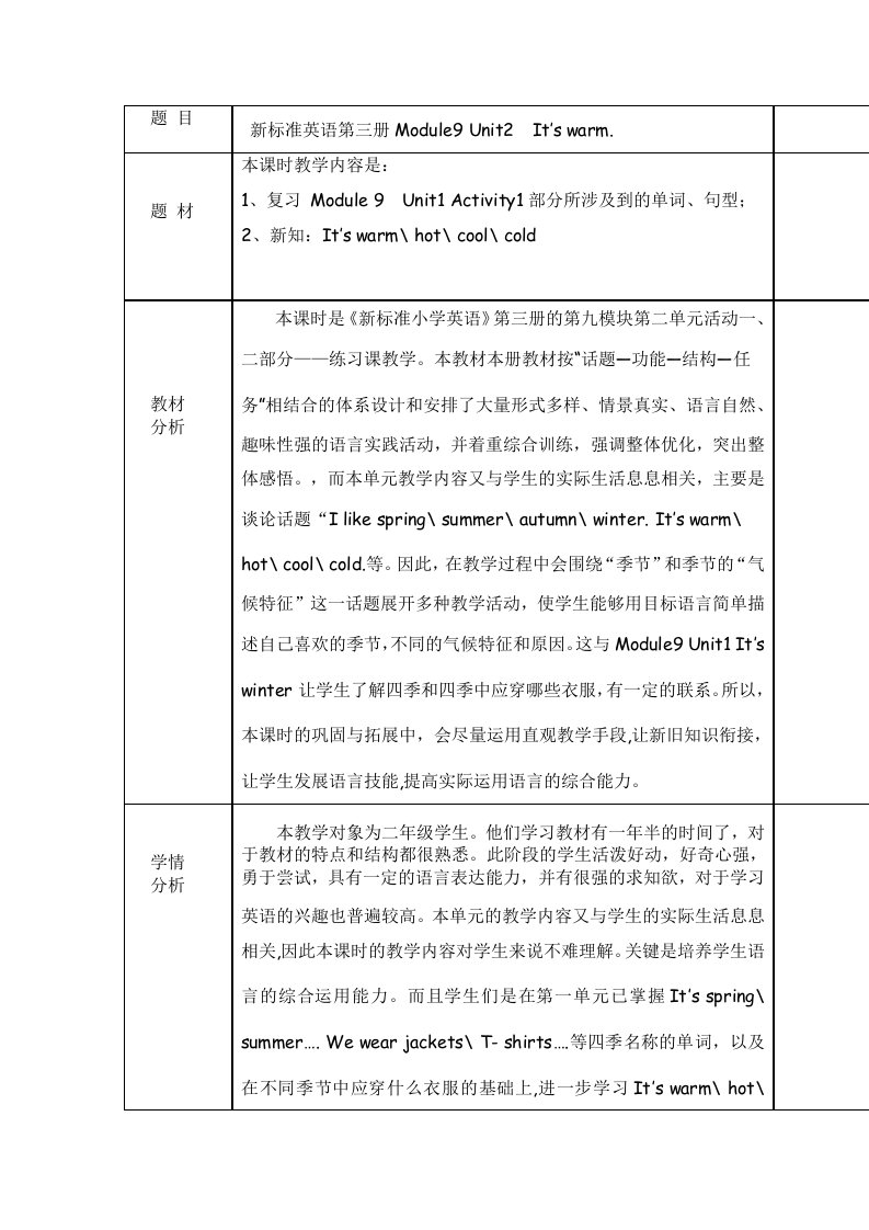 四川版小学新纪元英语第三册Module9