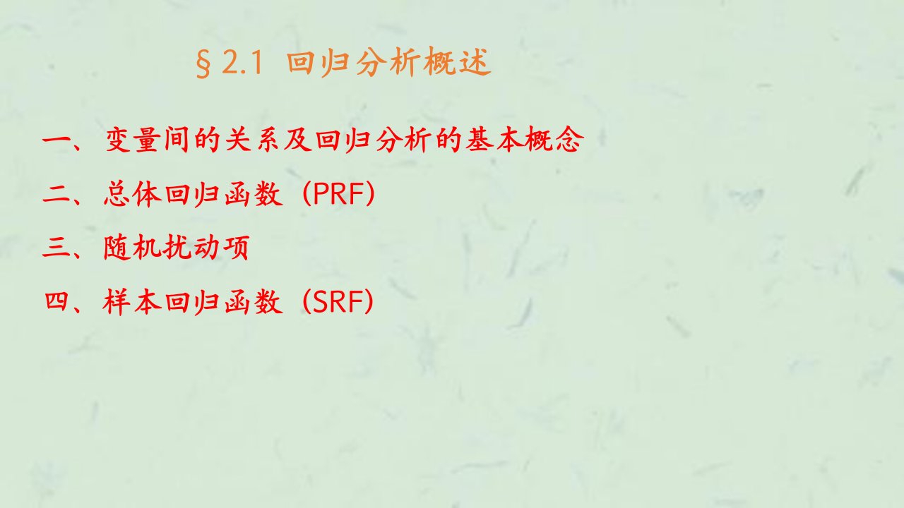 元线性回归模型的参数估计模型课件