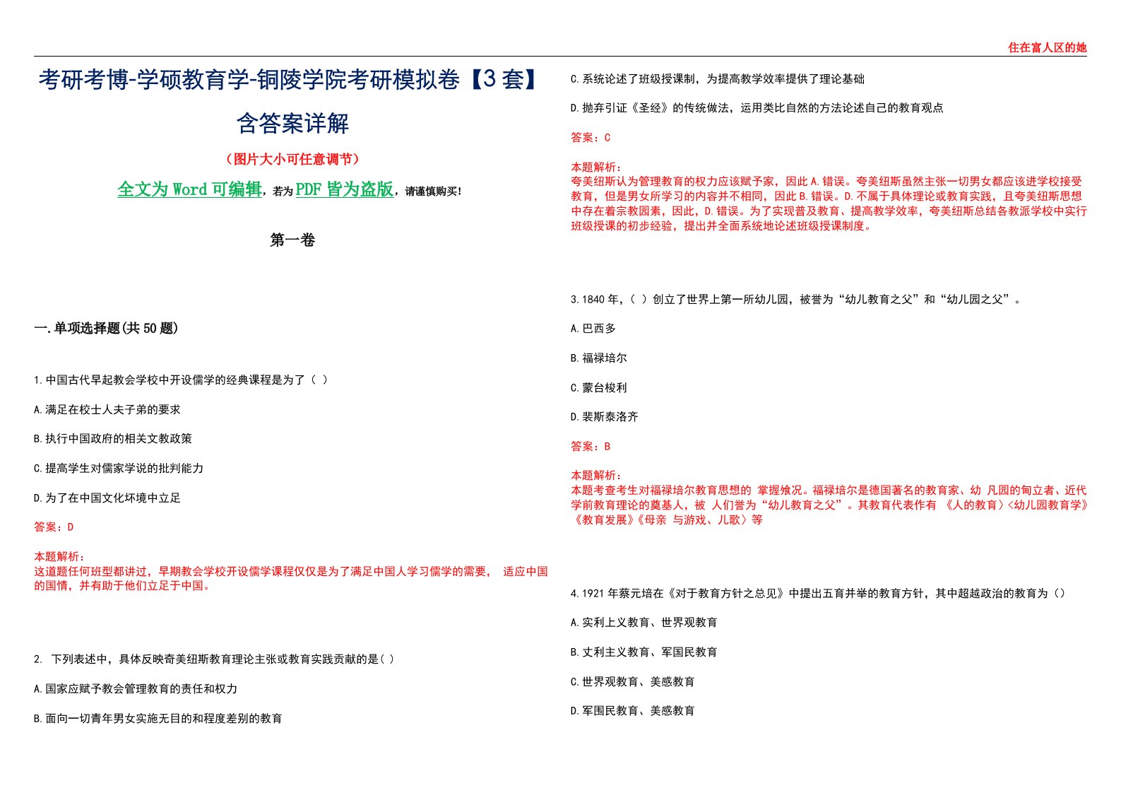 考研考博-学硕教育学-铜陵学院考研模拟卷II【3套】含答案详解