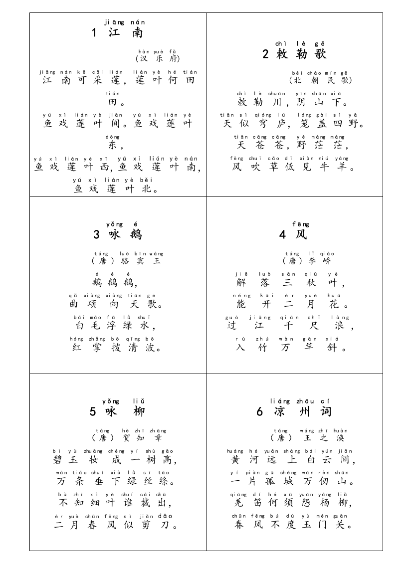 2023年小学生必背古诗带拼音卡片版