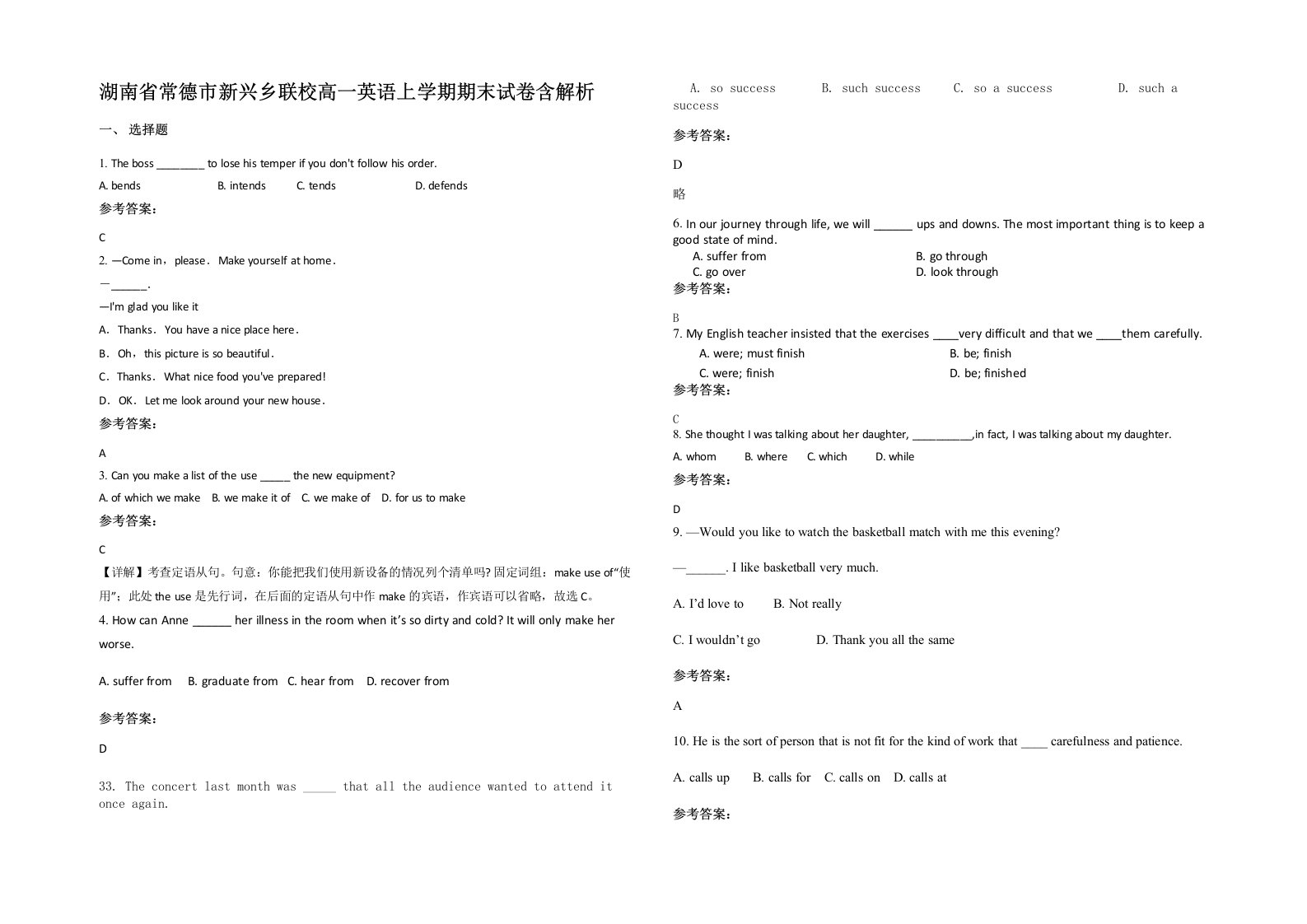 湖南省常德市新兴乡联校高一英语上学期期末试卷含解析