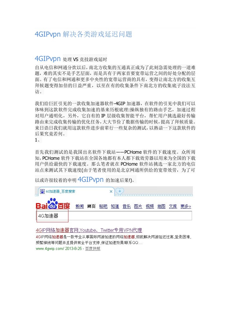 4GIPvpn解决各类游戏延迟问题