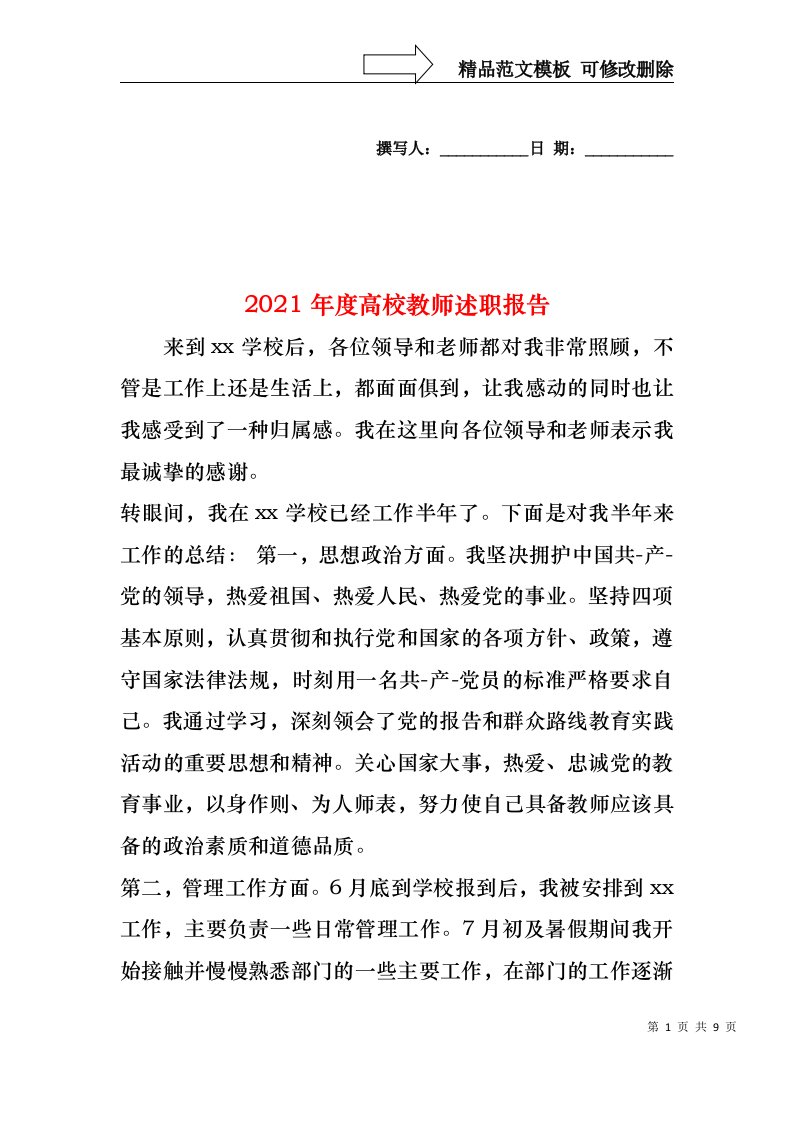 2022年度高校教师述职报告（一）