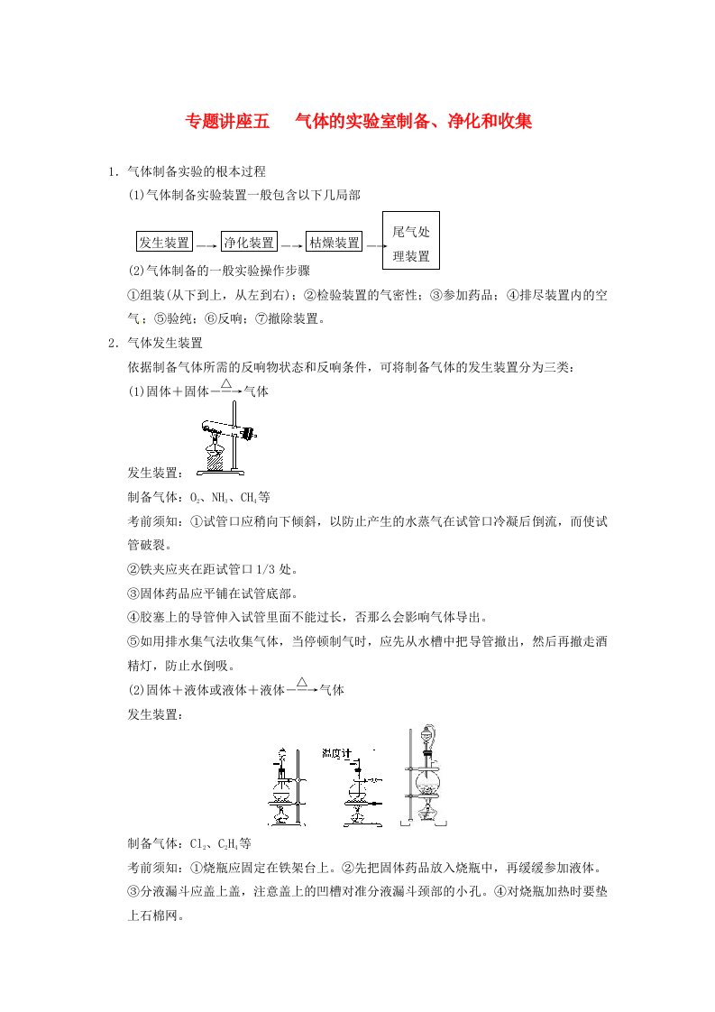 四川省成都市经济技术开发区实验中学高三化学总复习