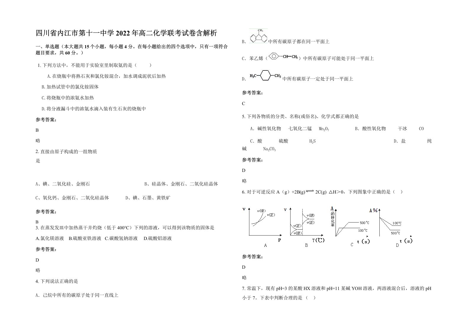 四川省内江市第十一中学2022年高二化学联考试卷含解析