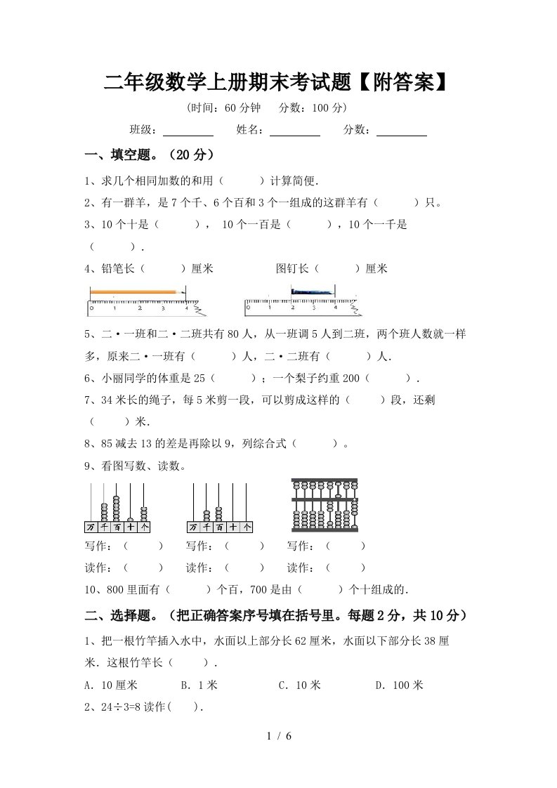 二年级数学上册期末考试题附答案