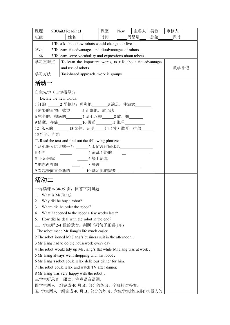 九下英语（牛津译林）下册复习导学案：Unit3