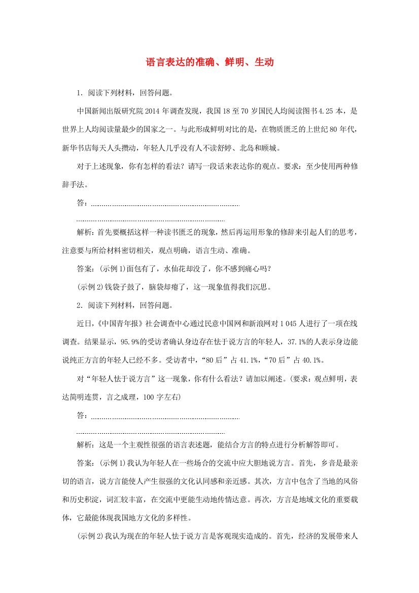 优化方案（新课标）高考语文大一轮复习