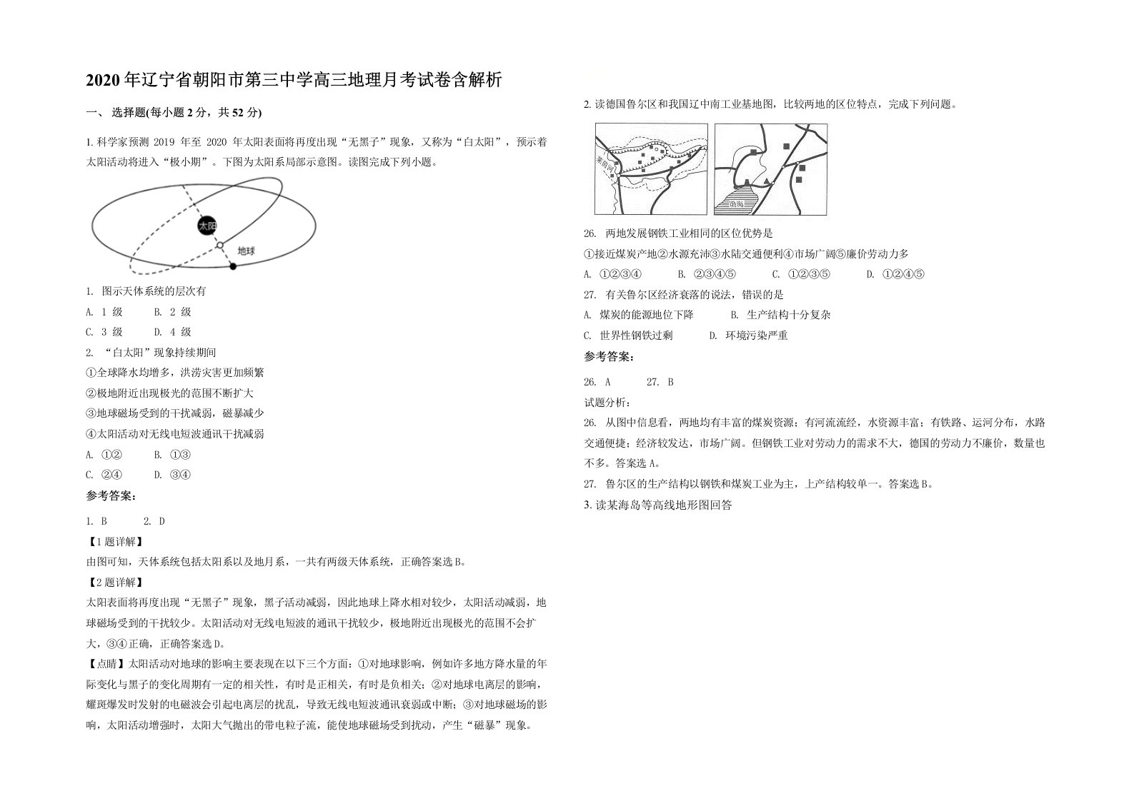 2020年辽宁省朝阳市第三中学高三地理月考试卷含解析