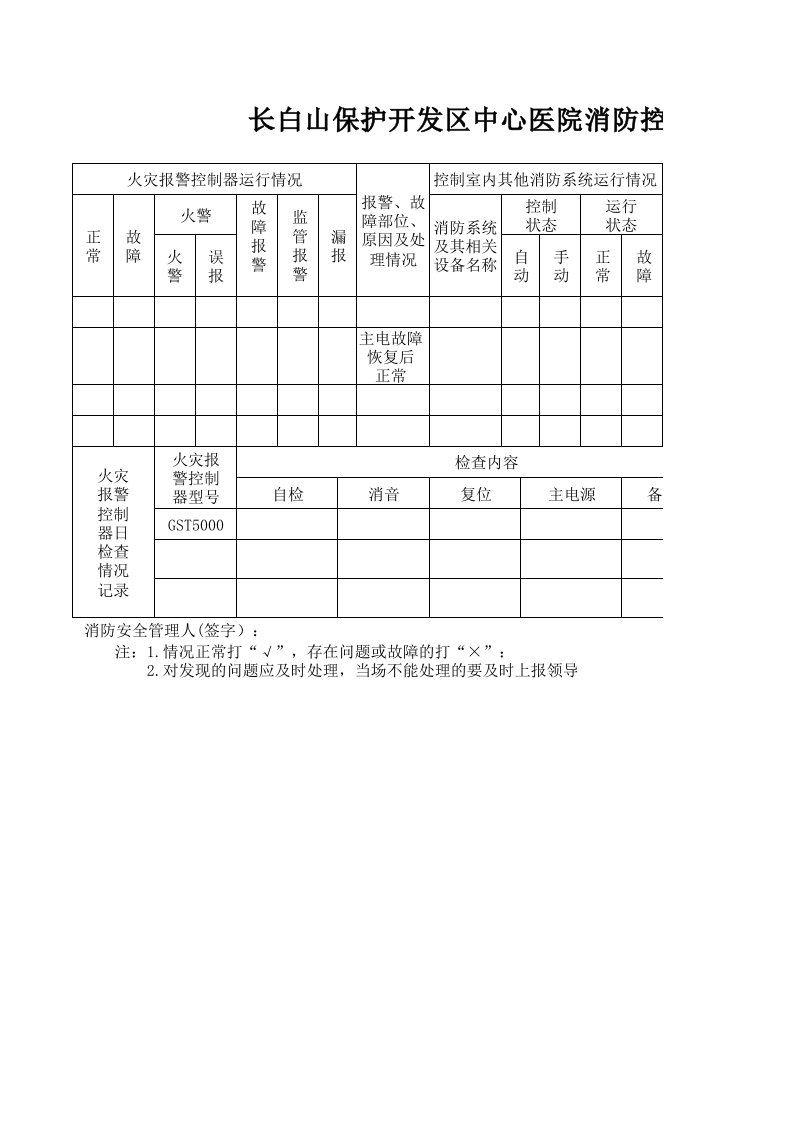 消防控制室值班表