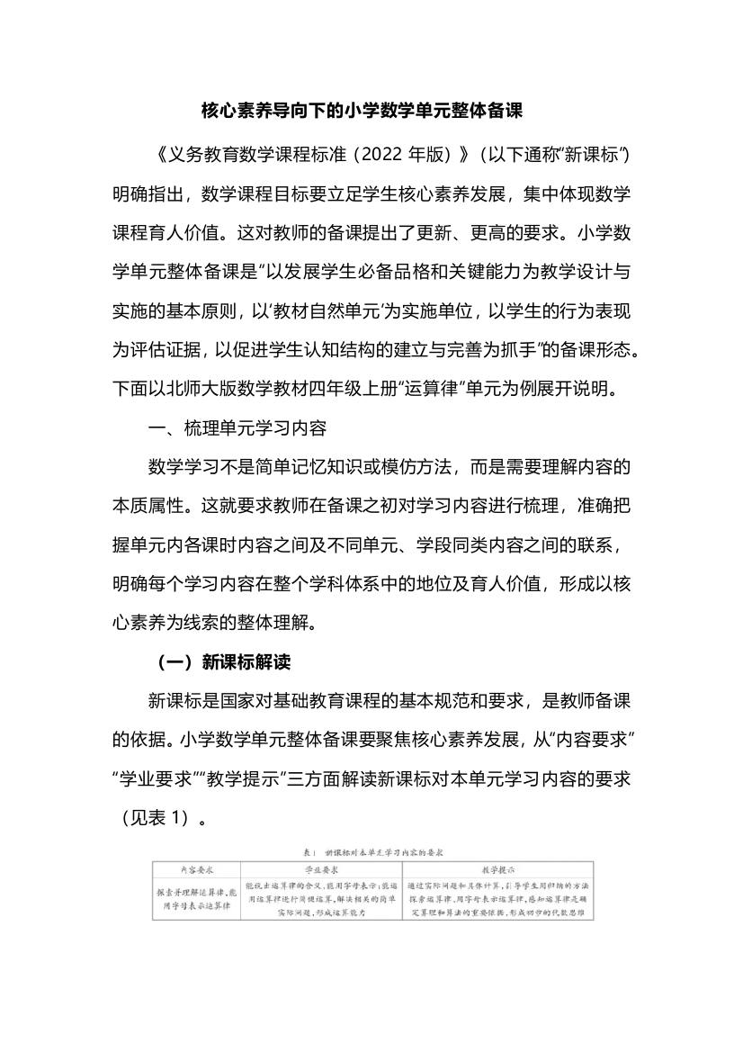 核心素养导向下的小学数学单元整体备课