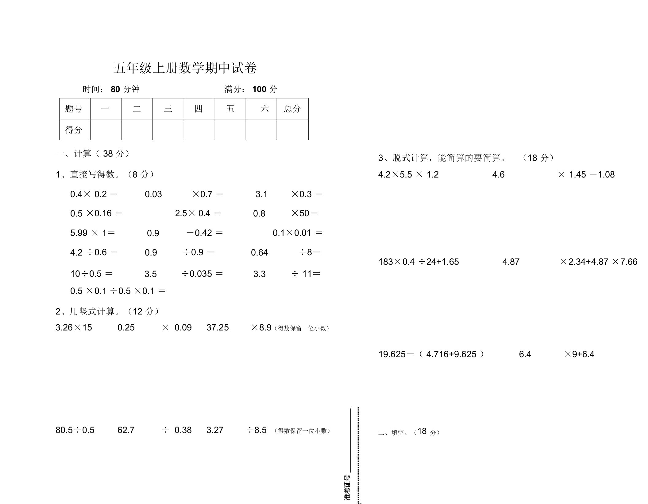 小学五年级教材上册数学期中试卷