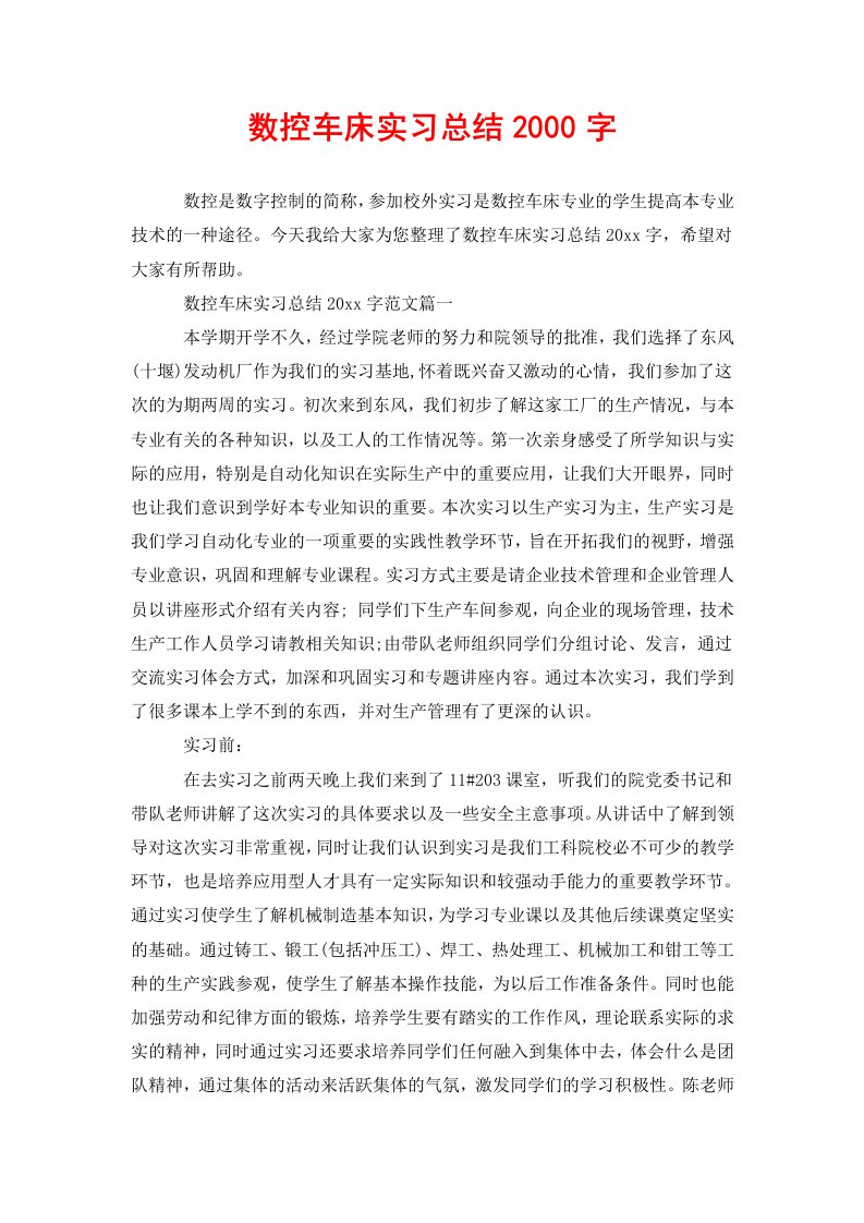 数控车床实习总结2000字