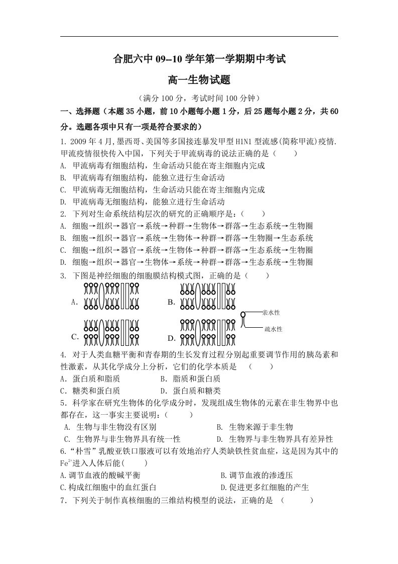 新人教版生物选修1（期中）同步测试题一