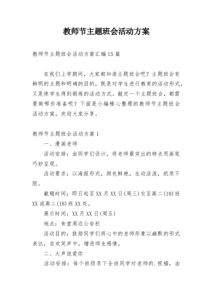 教师节主题班会活动方案_15