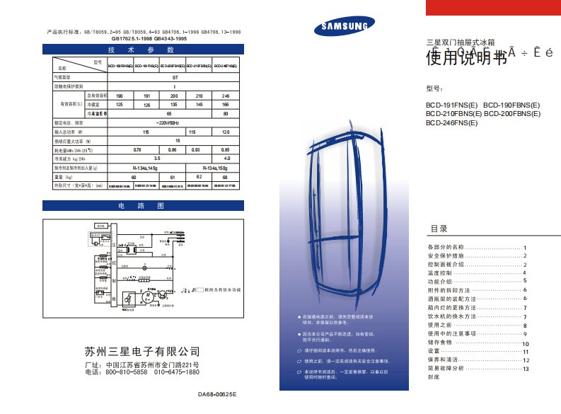 三星冰箱说明书bcd190,191,200,210,212,246,247