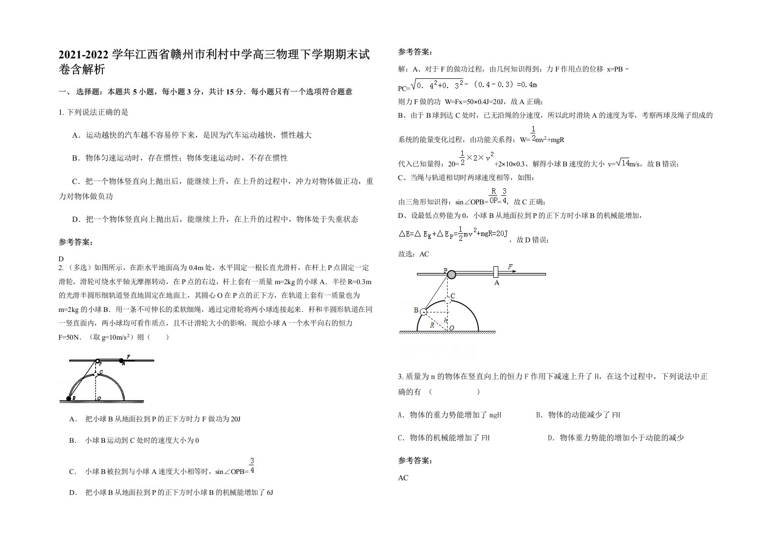 2021-2022学年江西省赣州市利村中学高三物理下学期期末试卷含解析