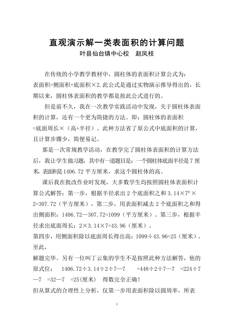 关于圆柱体表面积计算公式定义的探讨