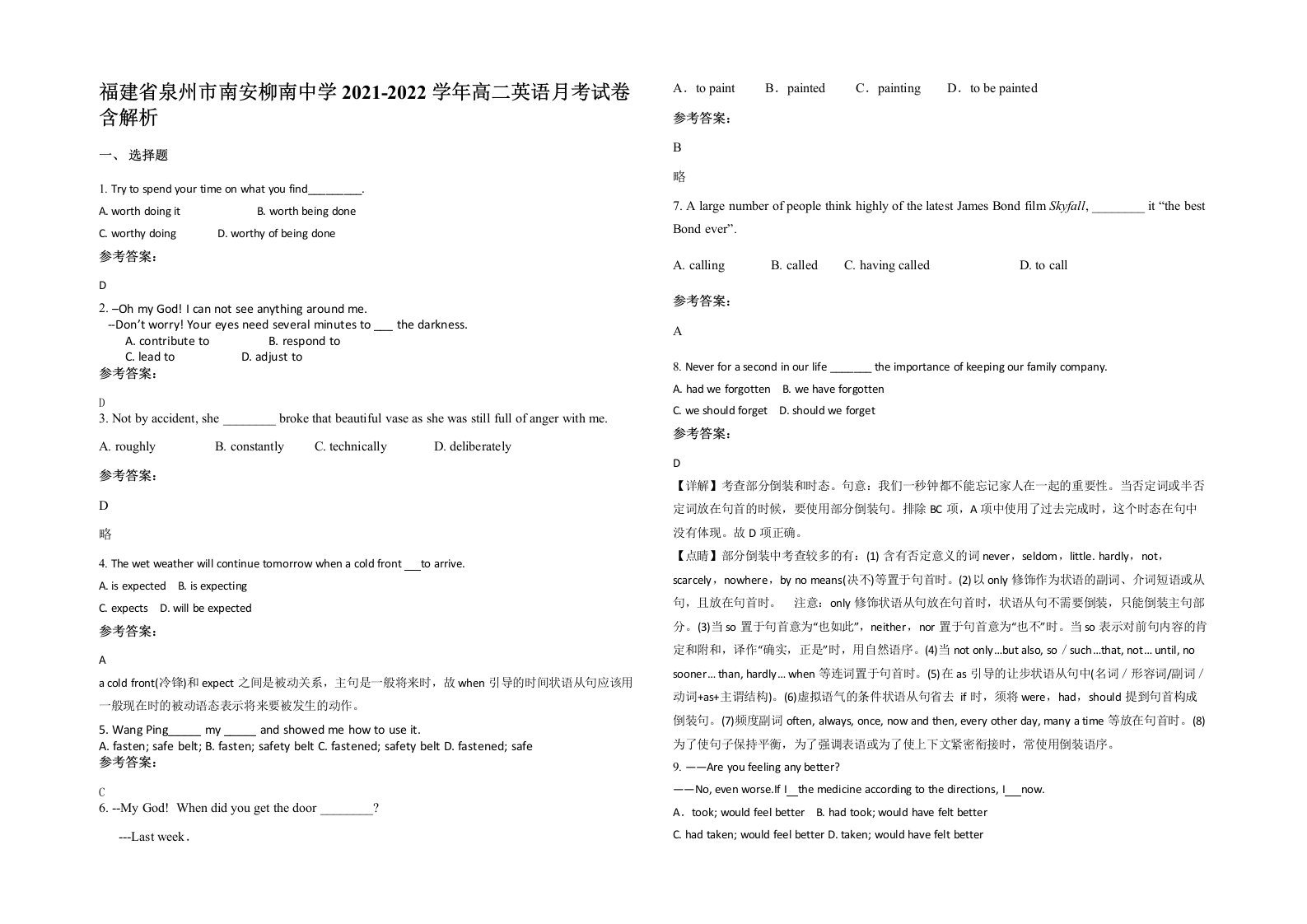 福建省泉州市南安柳南中学2021-2022学年高二英语月考试卷含解析