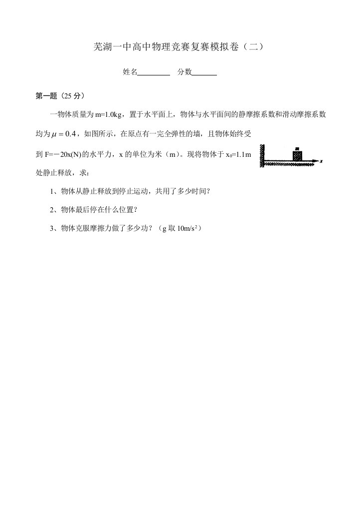 2023年高中物理竞赛模拟卷成长博客CERSPBLOG教师