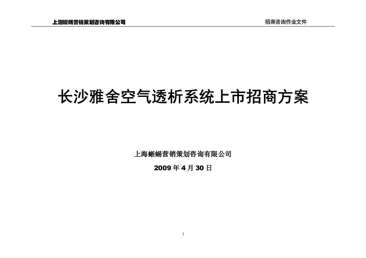 长沙雅舍空气透析系统上市招商方案