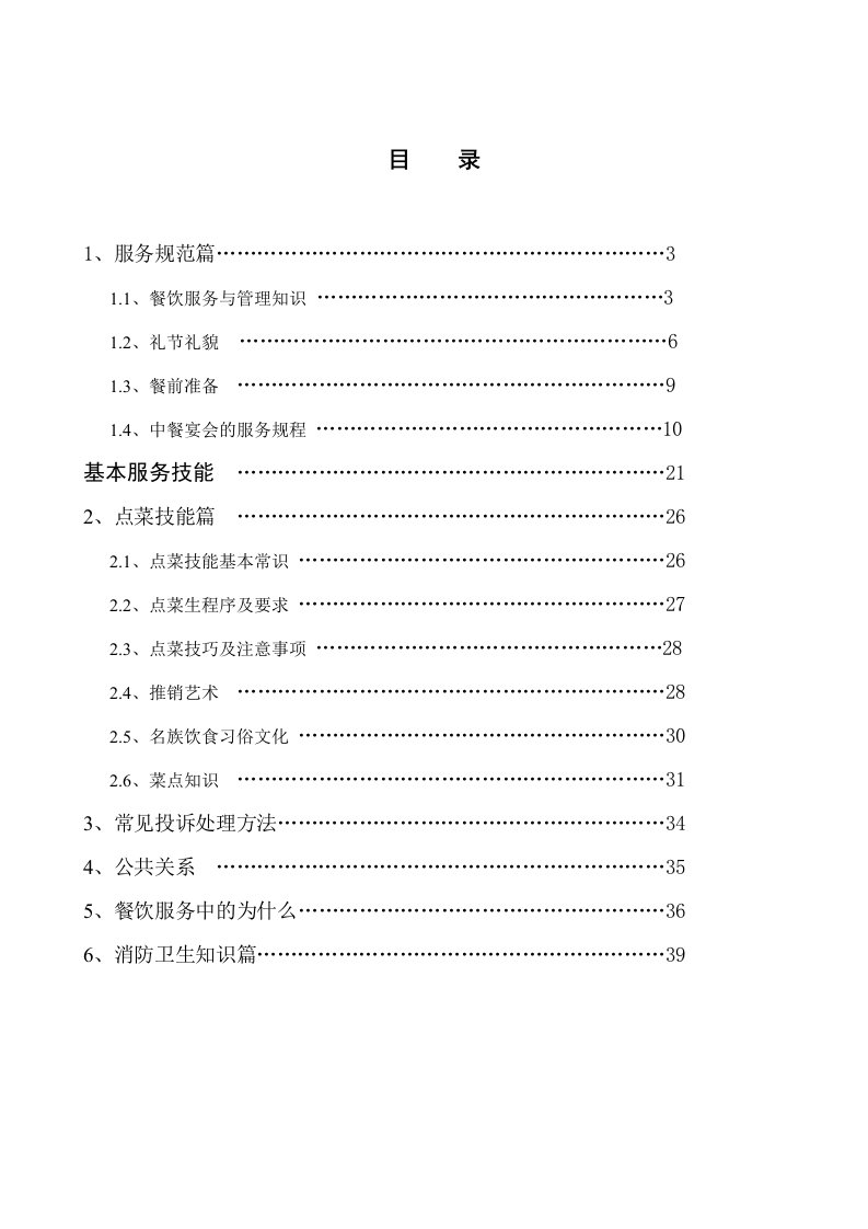 传世咖啡培训资料