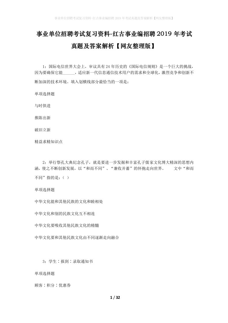 事业单位招聘考试复习资料-红古事业编招聘2019年考试真题及答案解析网友整理版_1