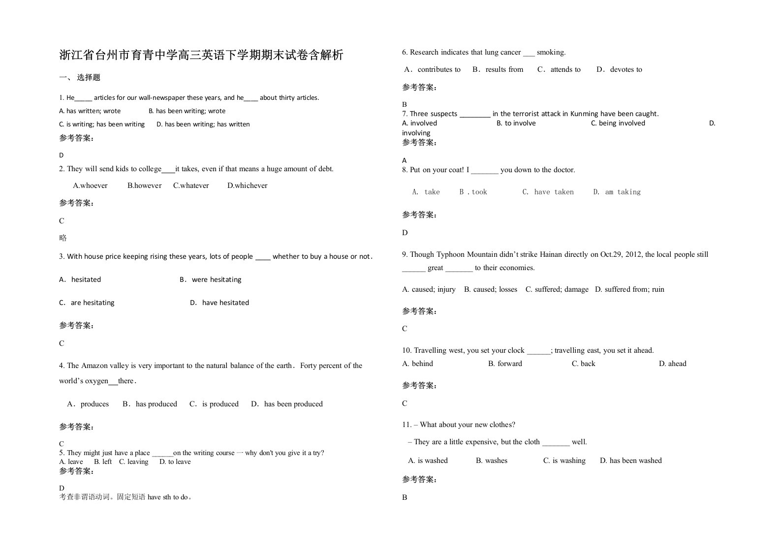 浙江省台州市育青中学高三英语下学期期末试卷含解析