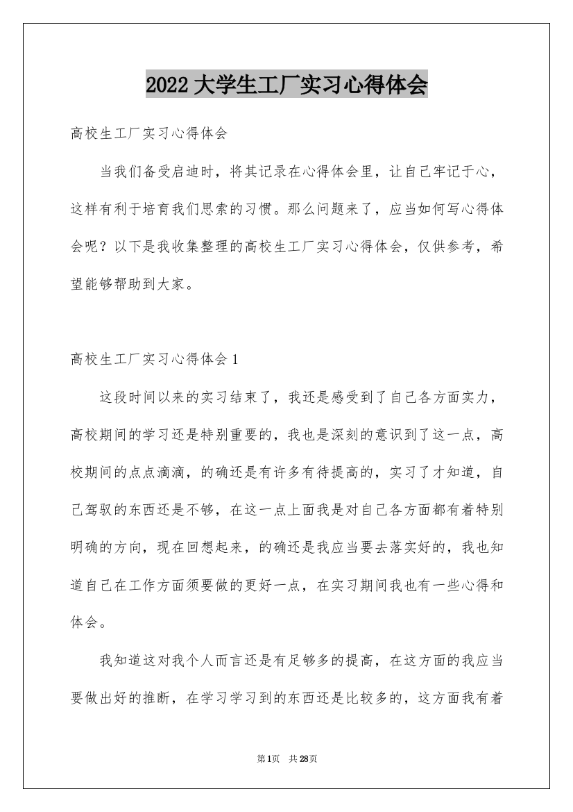 2022大学生工厂实习心得体会_2