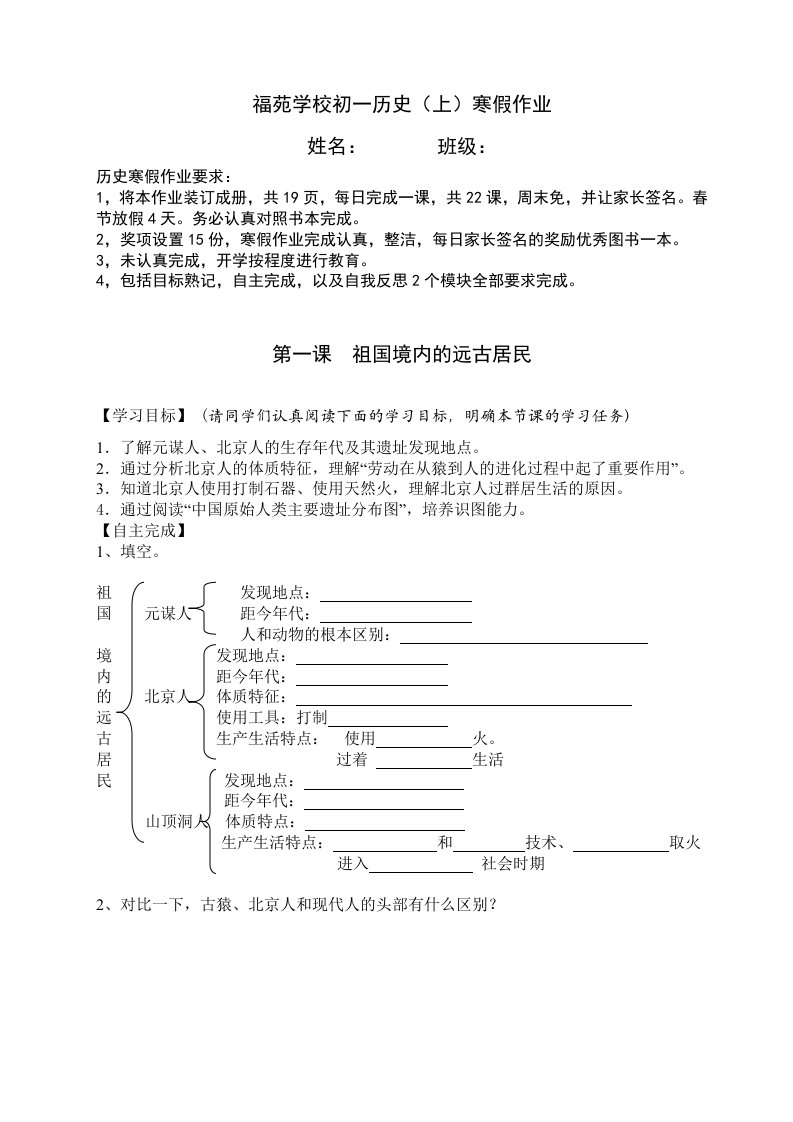 七年级历史寒假作业