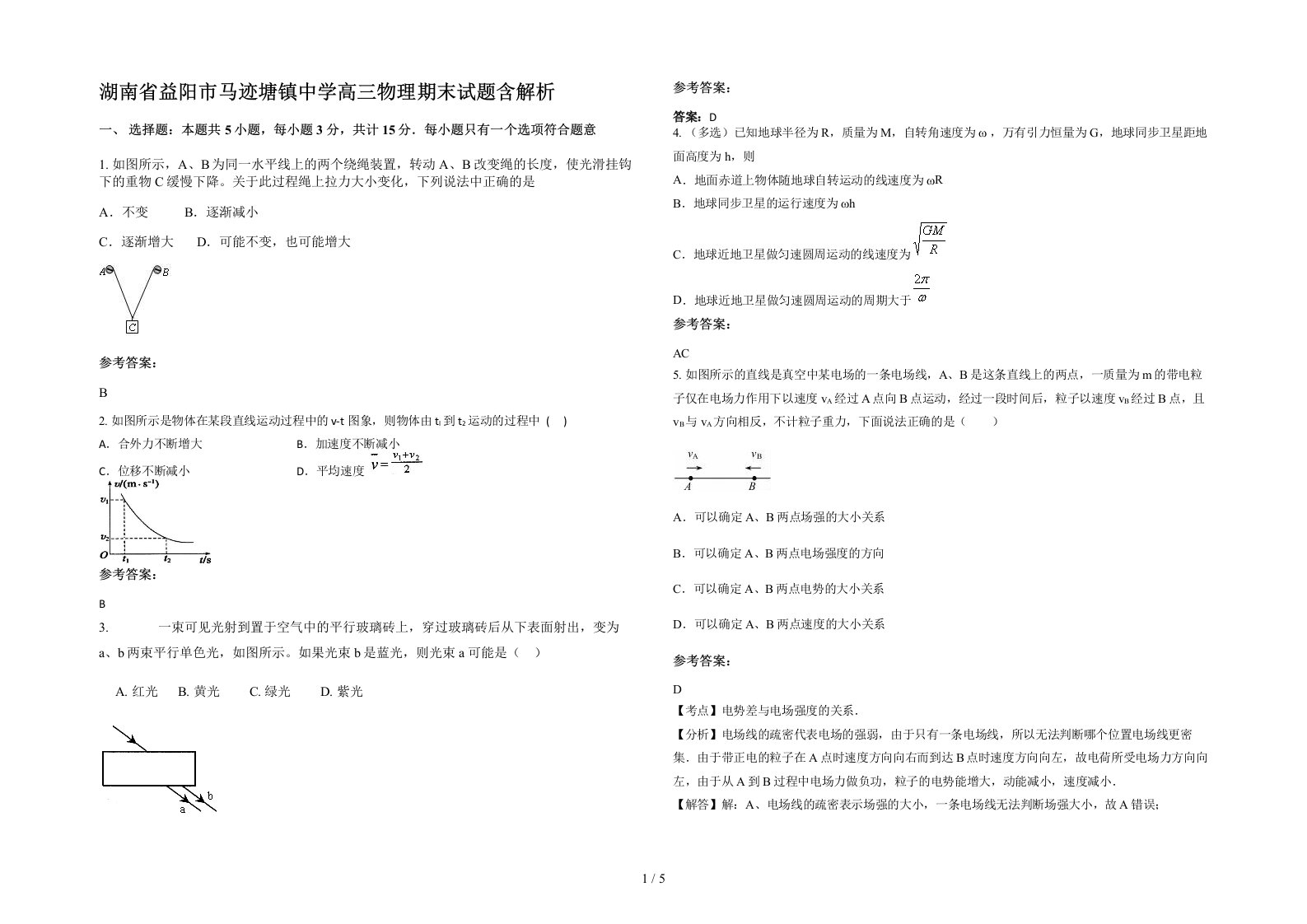 湖南省益阳市马迹塘镇中学高三物理期末试题含解析