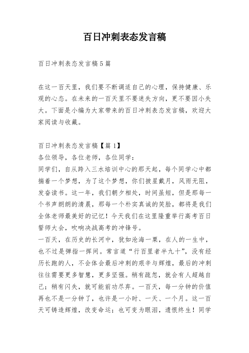 百日冲刺表态发言稿