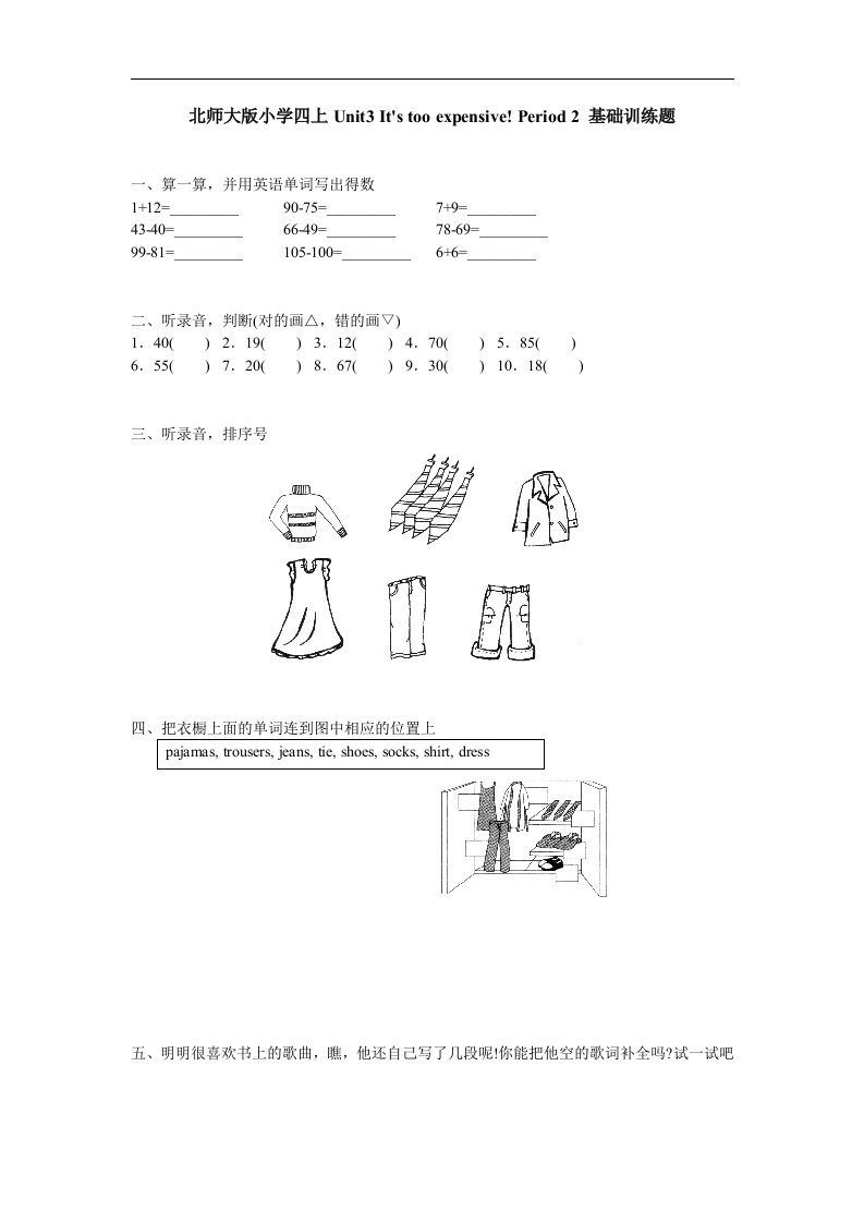 北师大版四年级上册英语《Unit