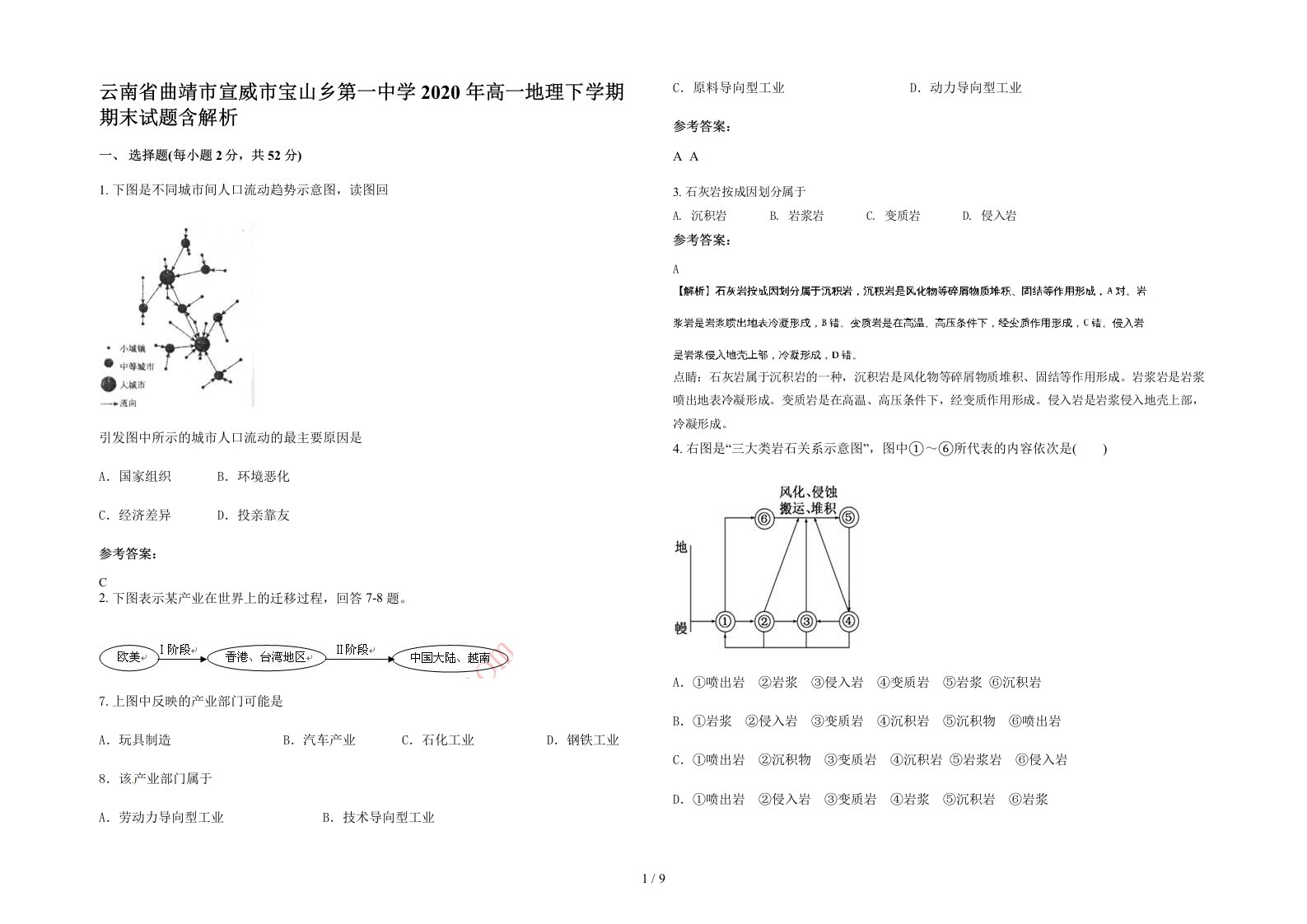 云南省曲靖市宣威市宝山乡第一中学2020年高一地理下学期期末试题含解析