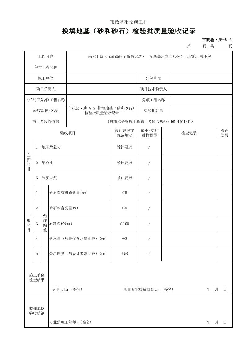 建筑工程-市政验·廊82