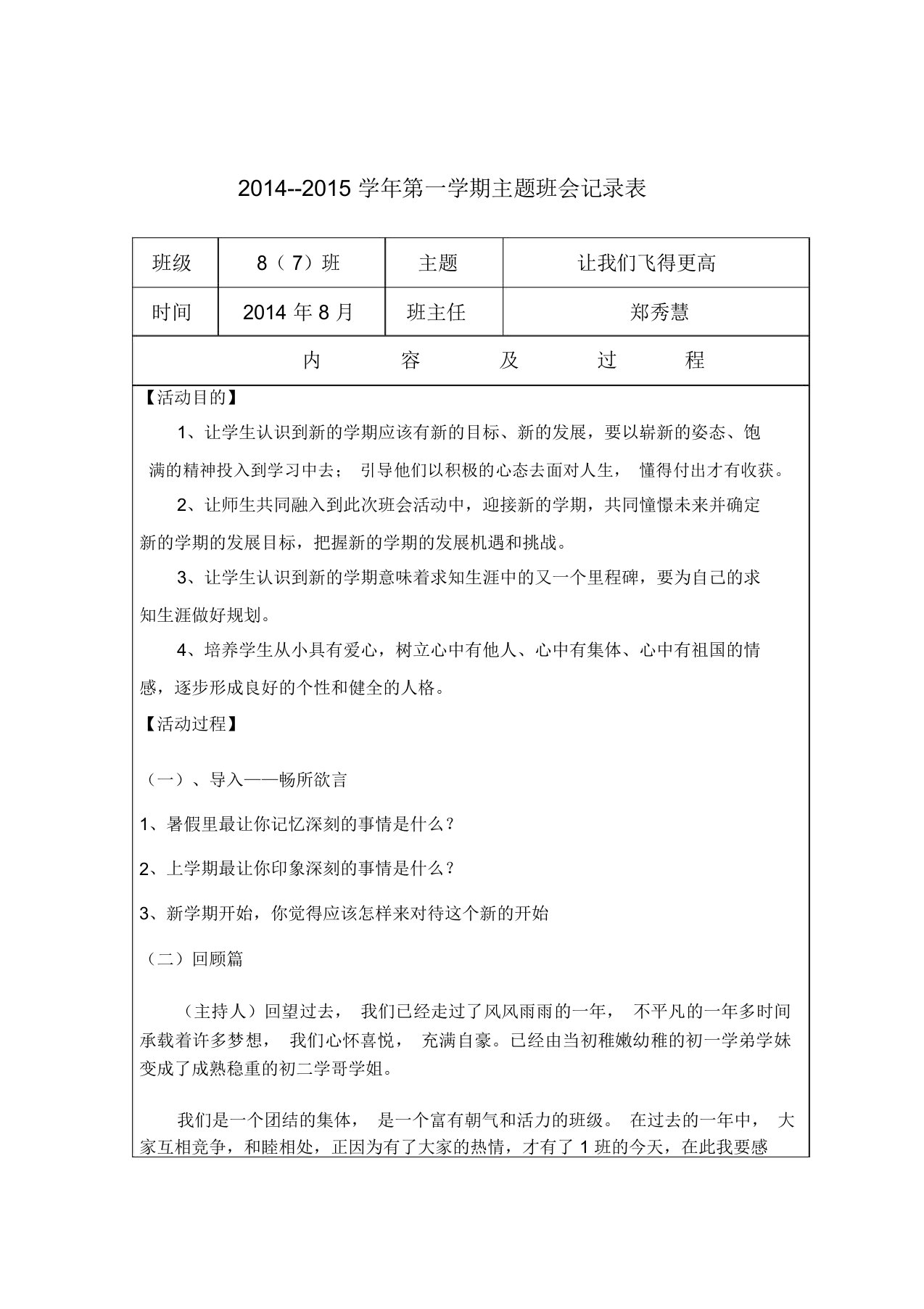 郑秀慧主题班会