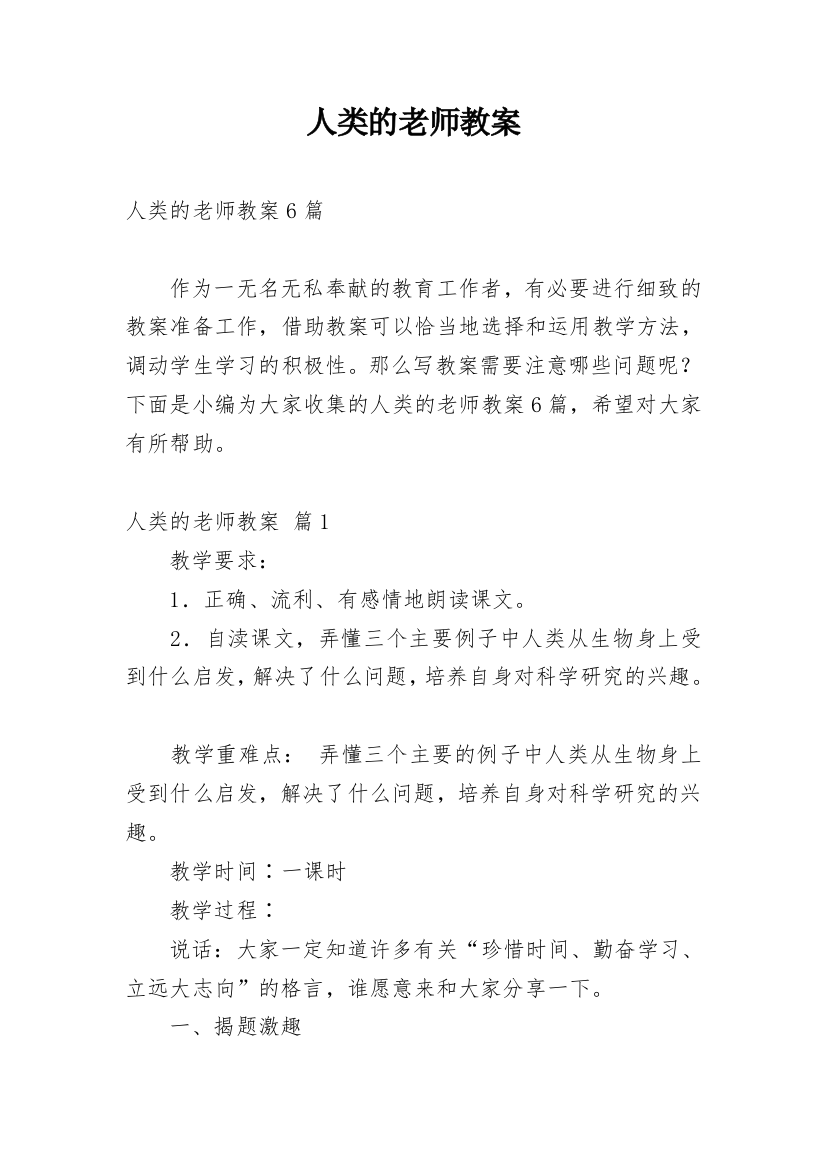 人类的老师教案_6