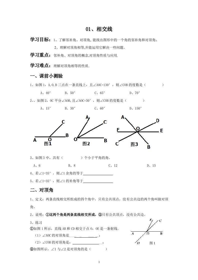 05、相交线与平行线